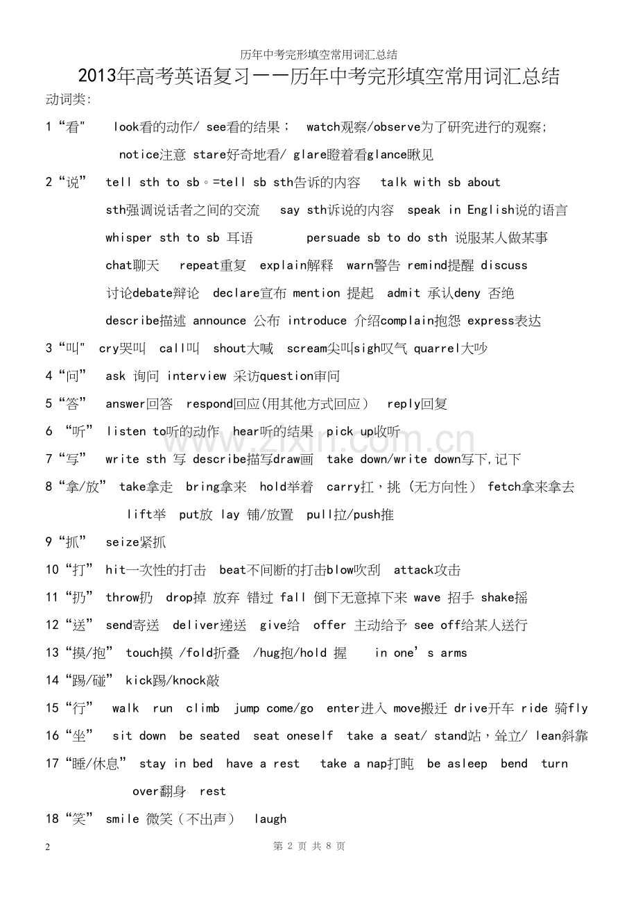 历年中考完形填空常用词汇总结.docx_第2页