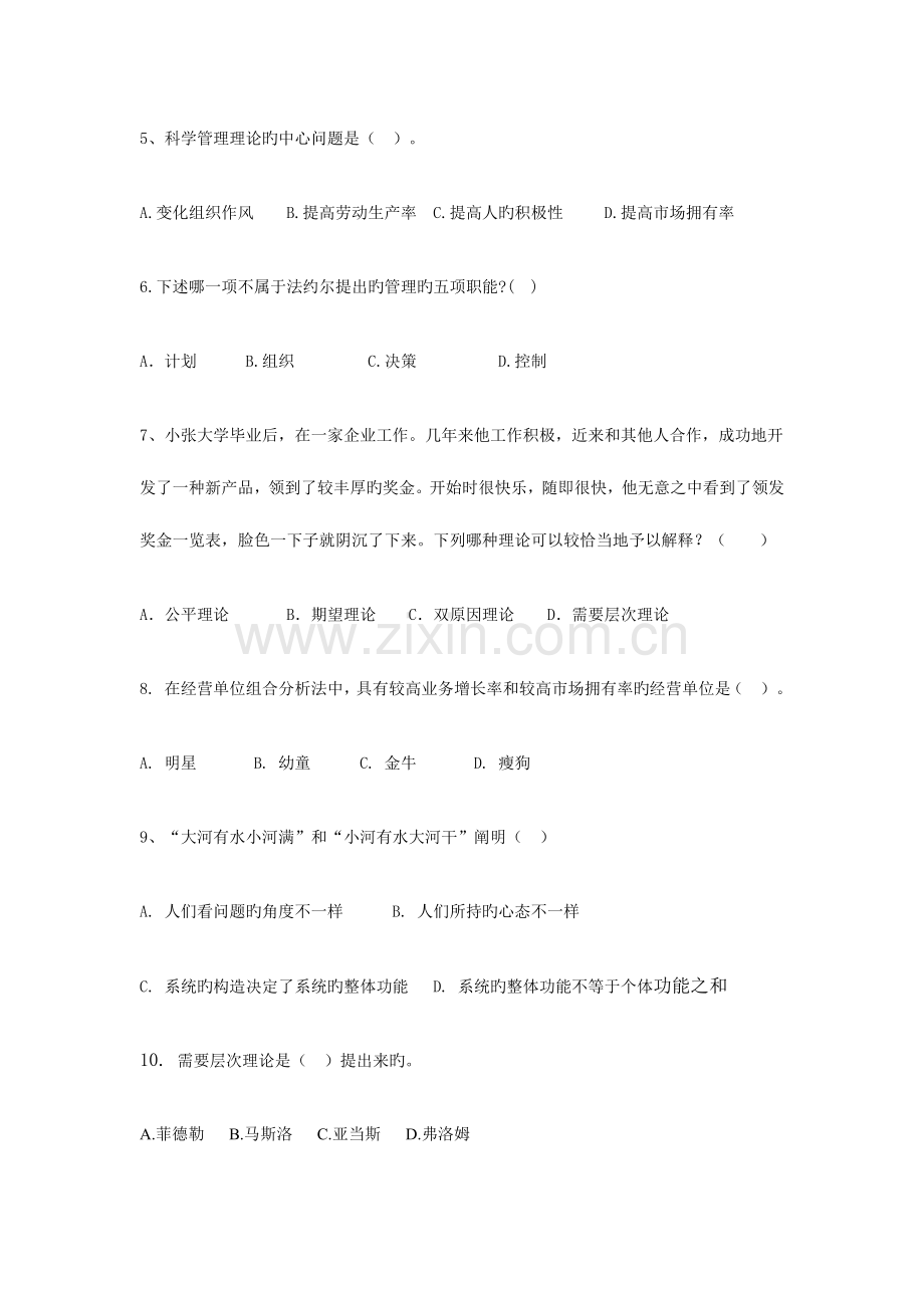 2023年专升本管理学模拟卷A卷及答案.doc_第2页