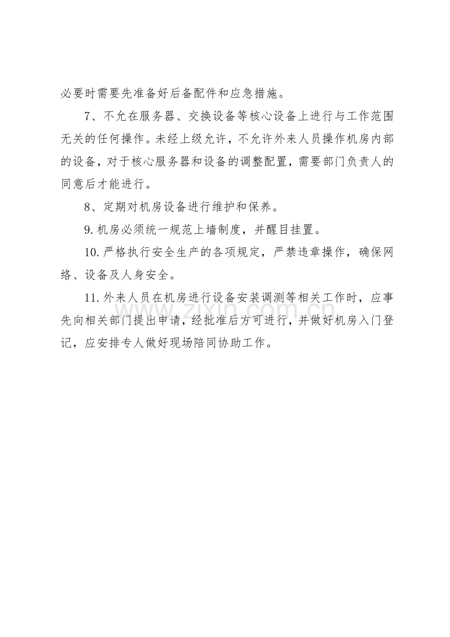 环境维护规章制度管理.docx_第2页