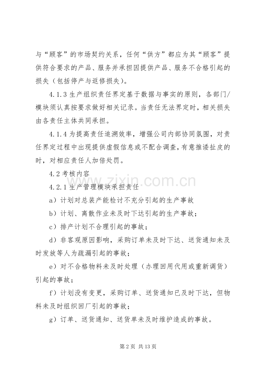 合资公司企业标准生产组织责任追溯管理规章制度.docx_第2页