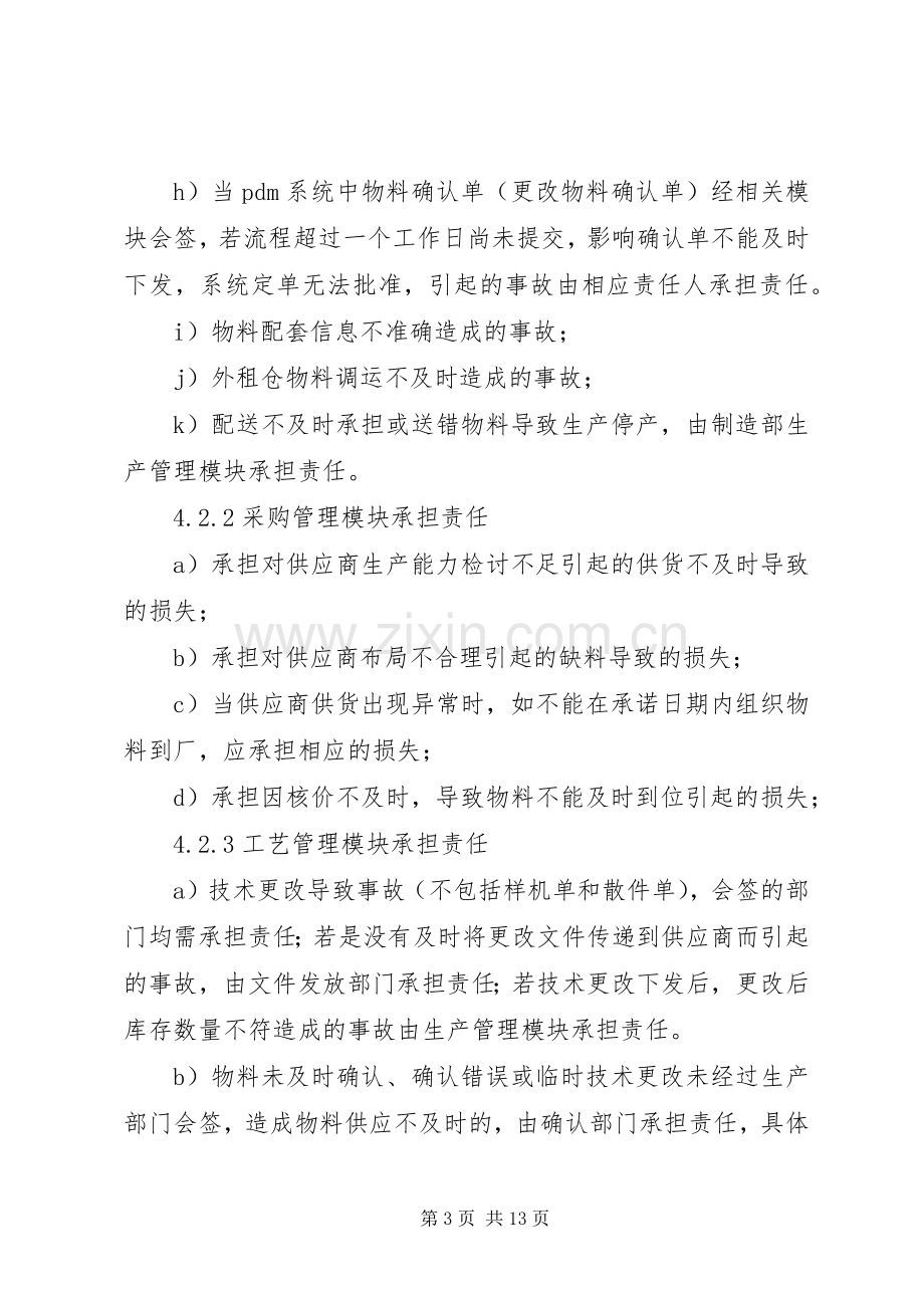 合资公司企业标准生产组织责任追溯管理规章制度.docx_第3页