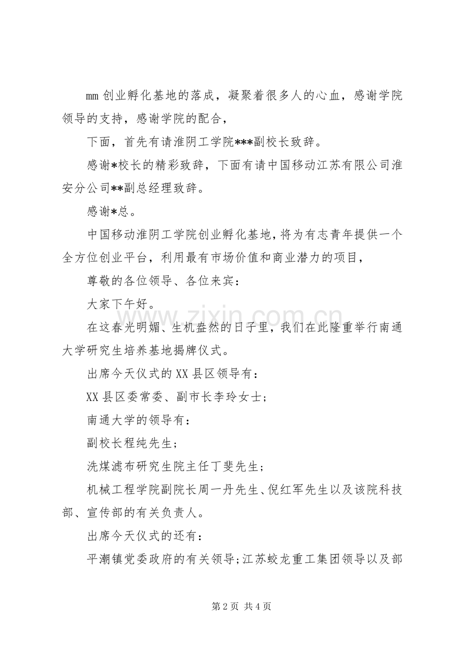 基地揭牌仪式主持稿(2).docx_第2页