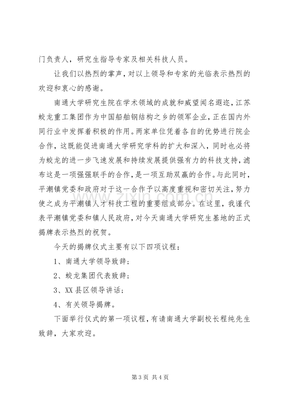 基地揭牌仪式主持稿(2).docx_第3页