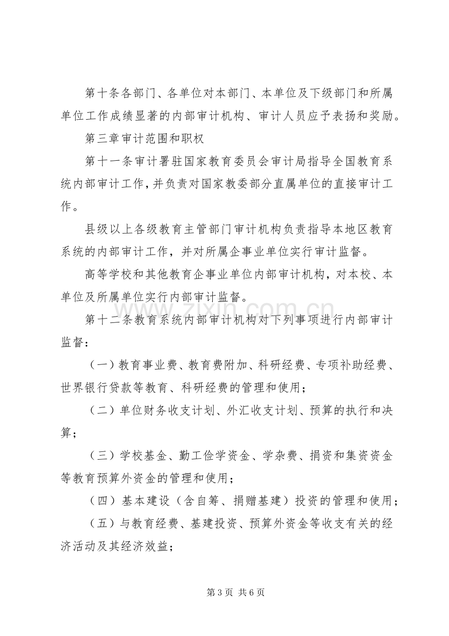 教育局内部审计工作规章制度.docx_第3页