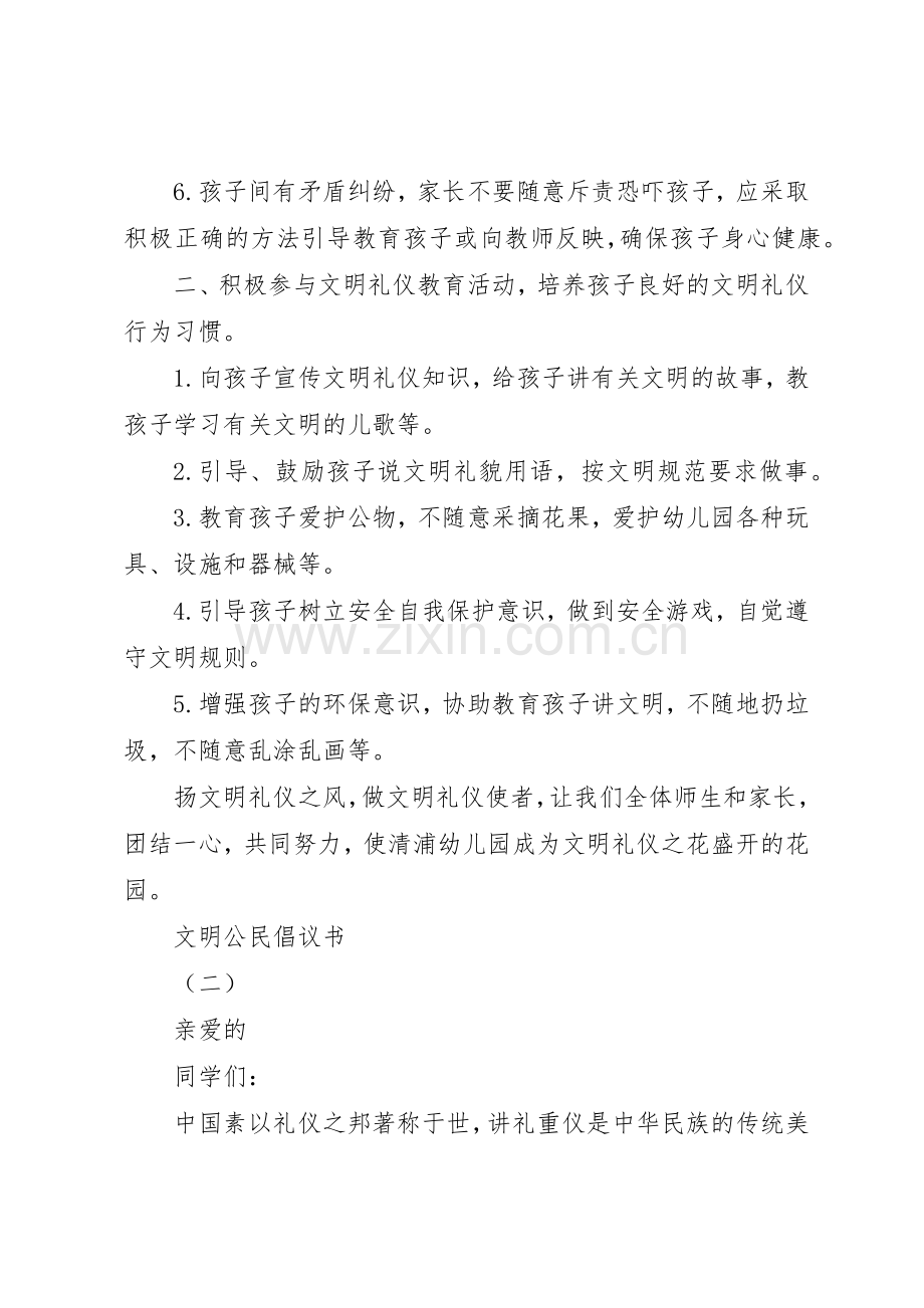 文明公民倡议书大全.docx_第2页