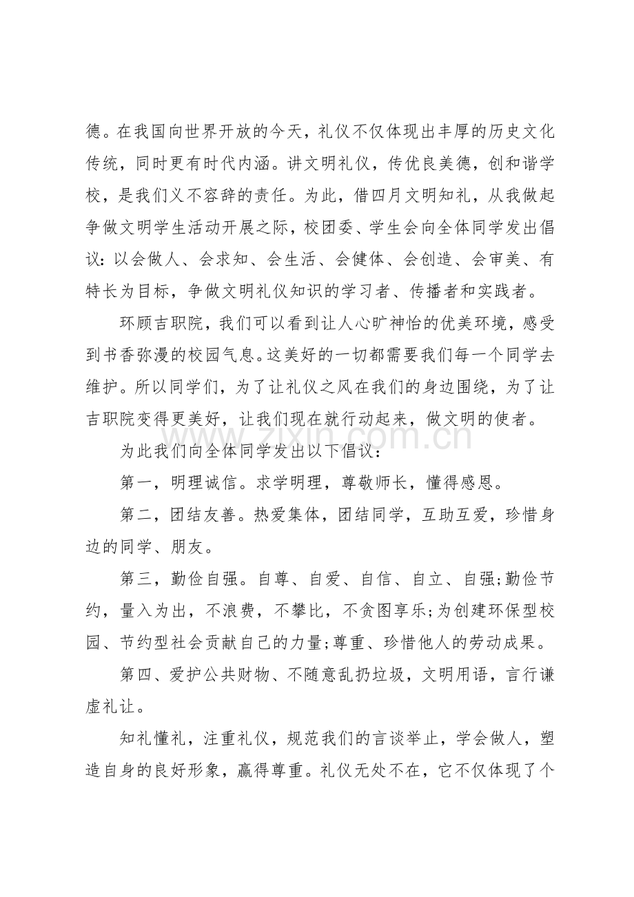 文明公民倡议书大全.docx_第3页