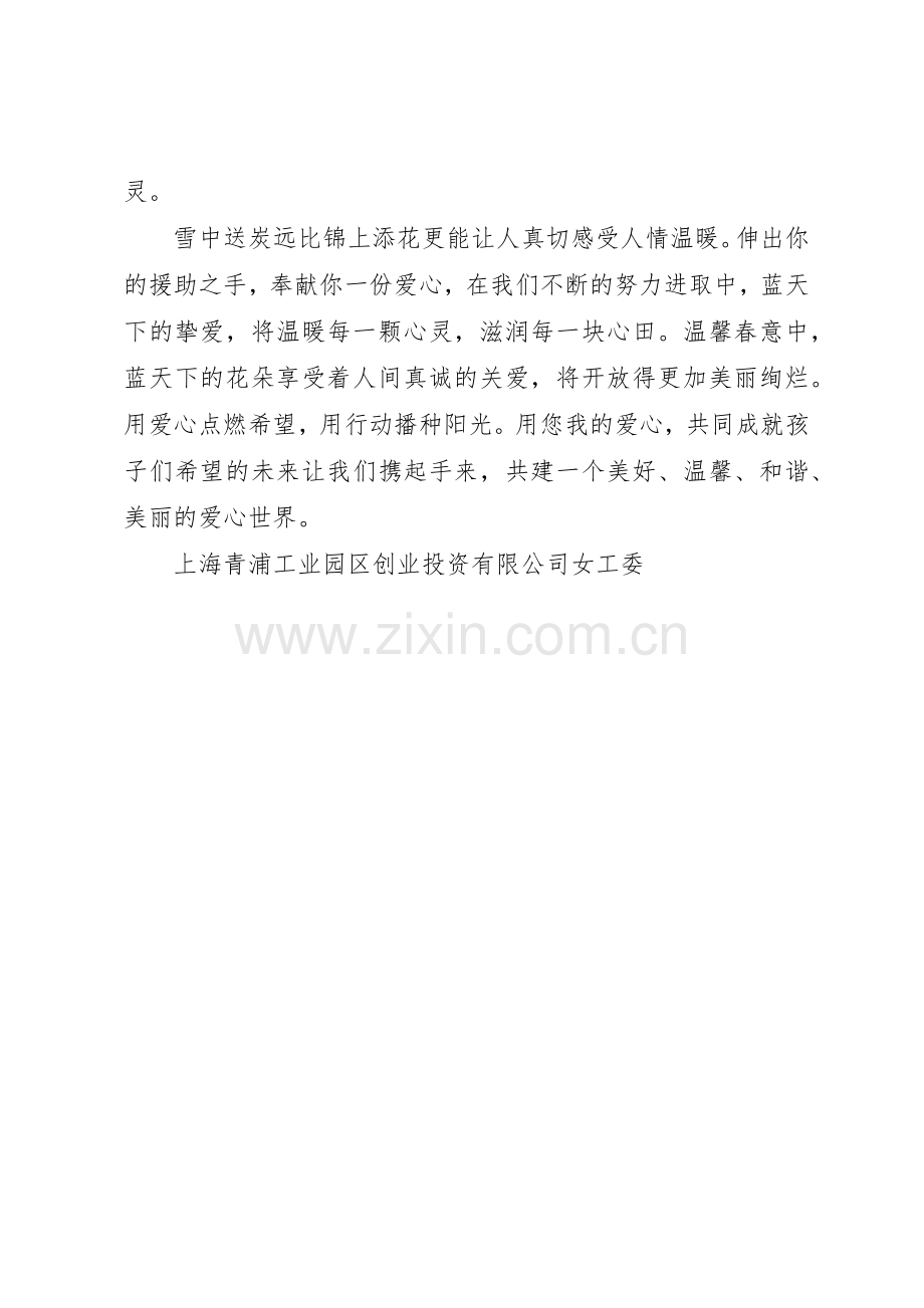 公司爱心捐助的倡议书.docx_第2页