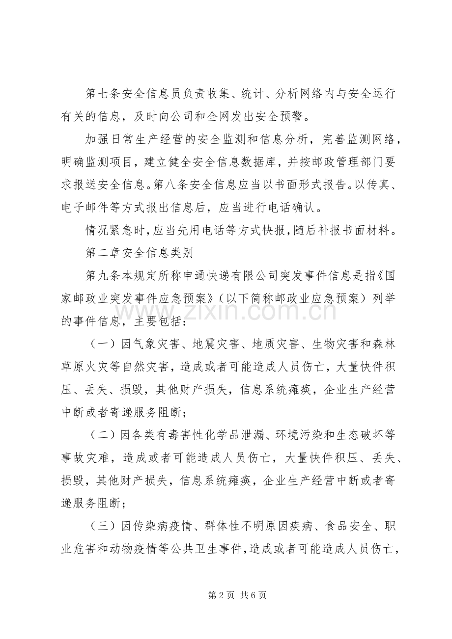 安全信息报告规章制度.docx_第2页