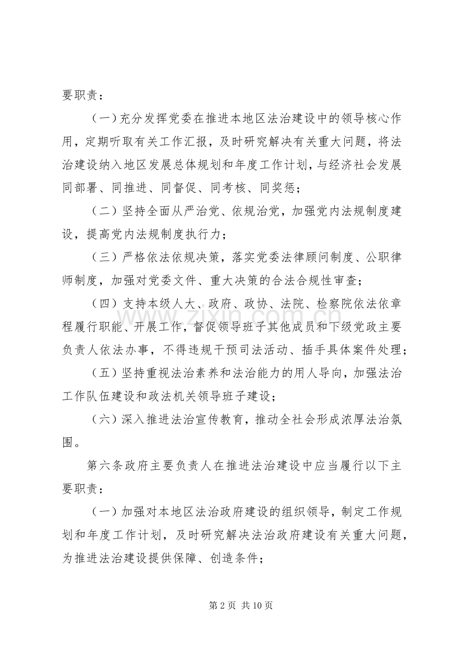 党政主要负责人履行推进法治建设第一责任人职责要求规定.docx_第2页