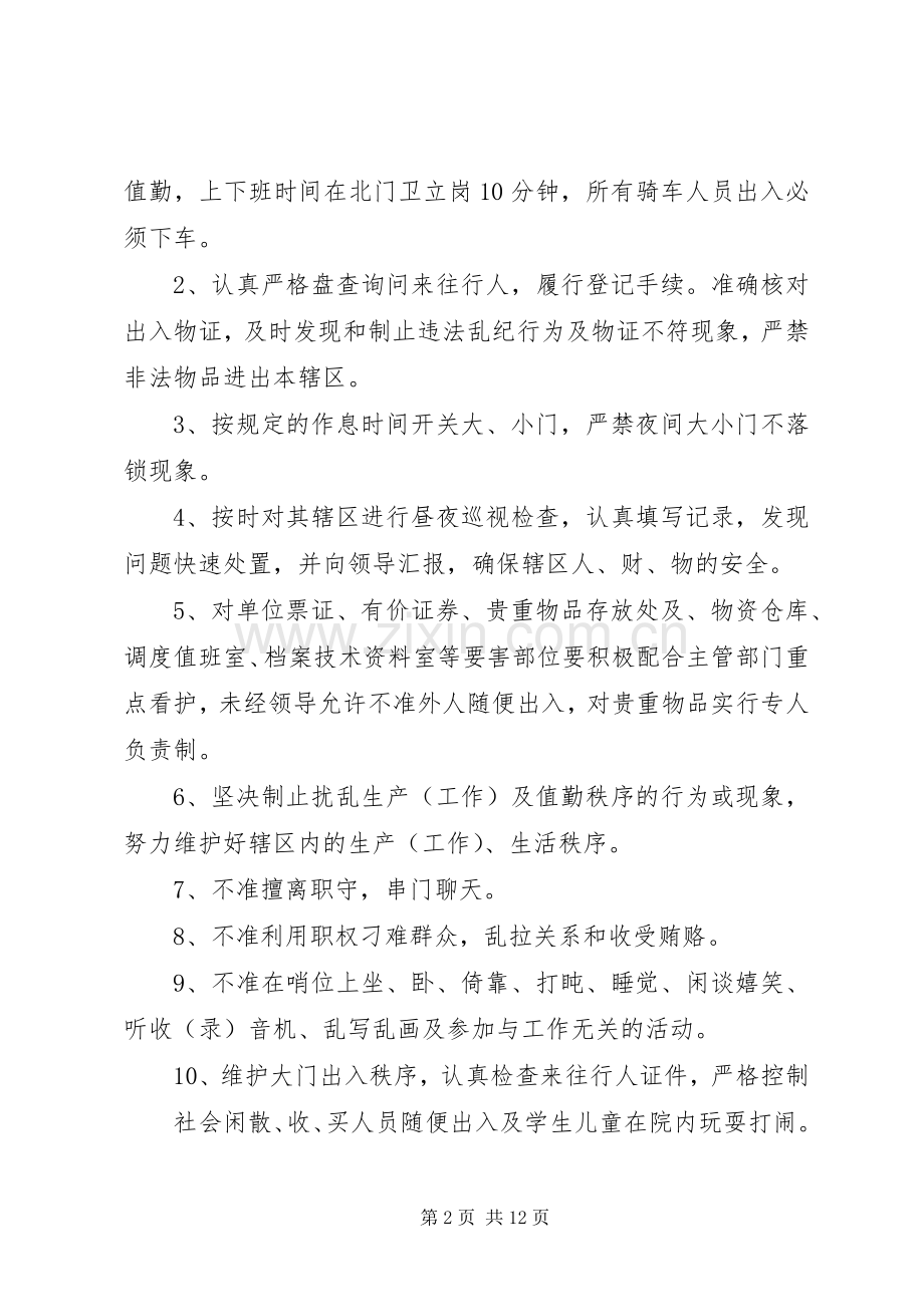 企业治安保卫管理规章制度.docx_第2页