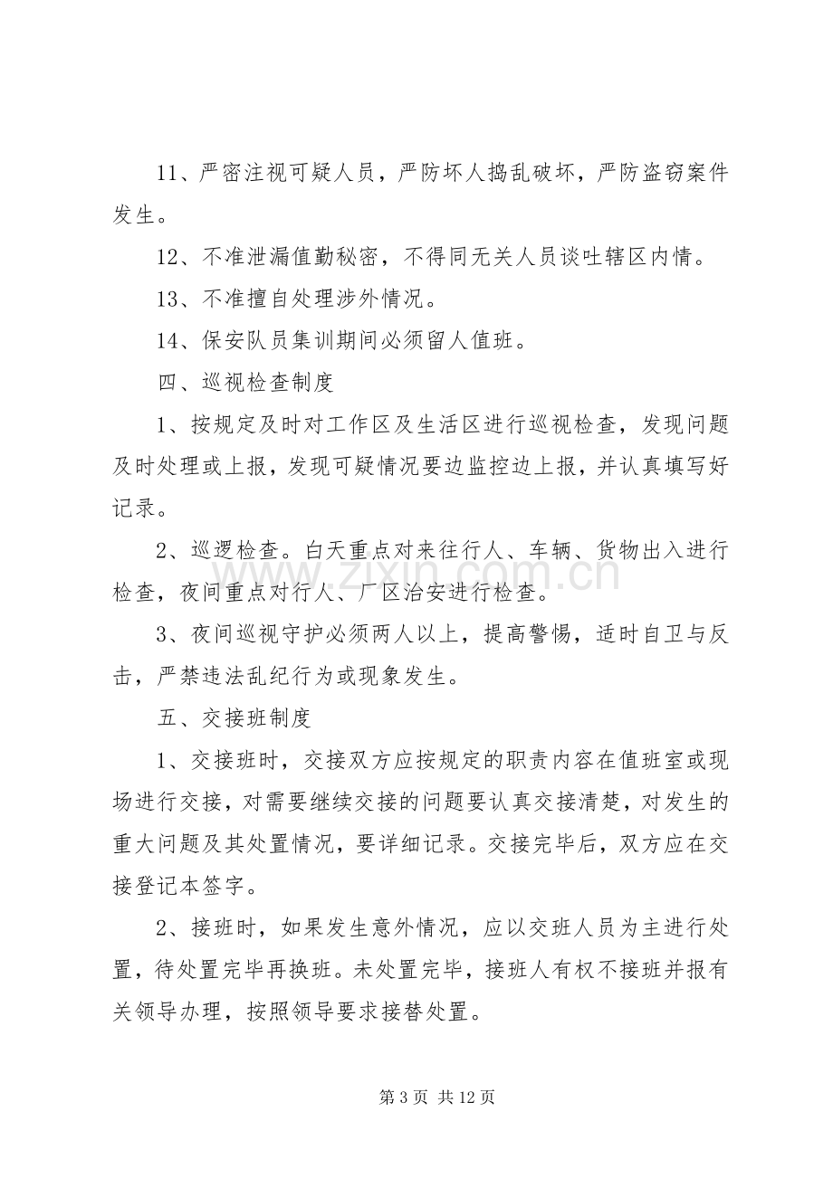 企业治安保卫管理规章制度.docx_第3页