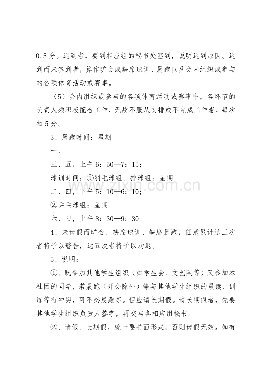 体育俱乐部管理规章制度 .docx_第2页