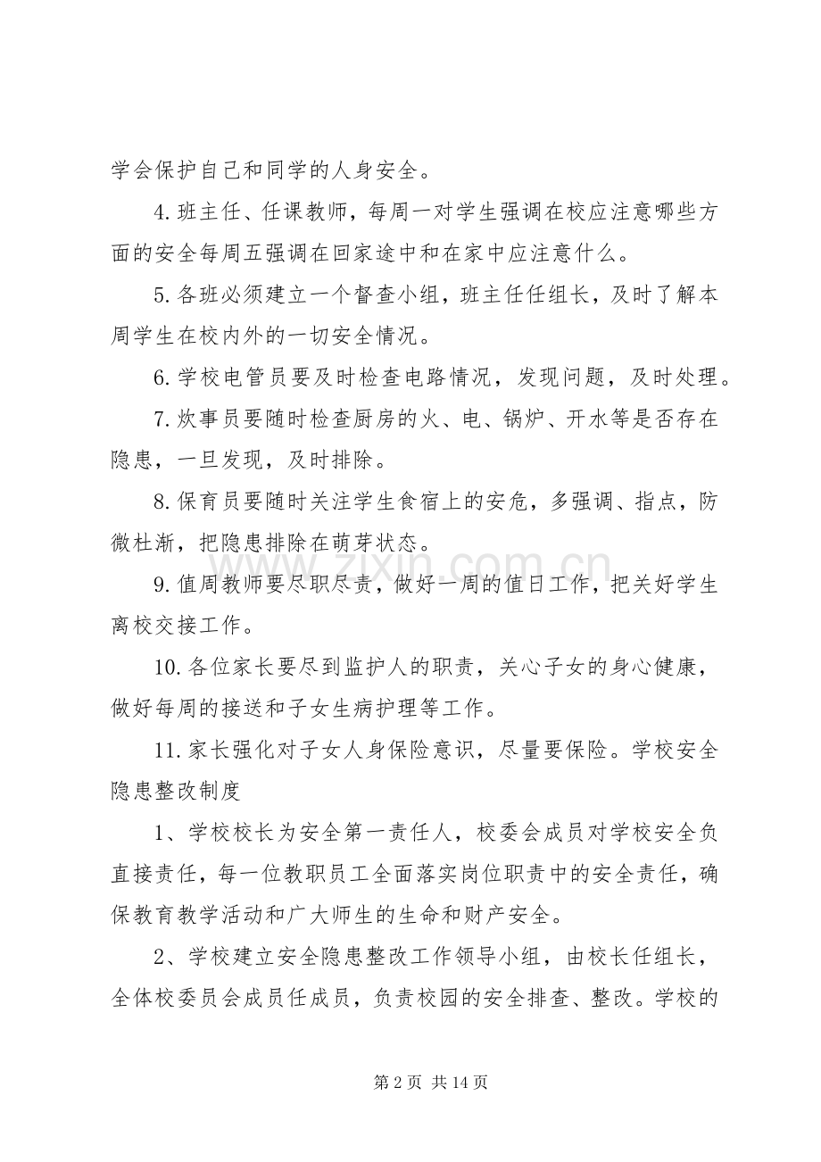 安全隐患排查及整改台帐管理规章制度5篇.docx_第2页