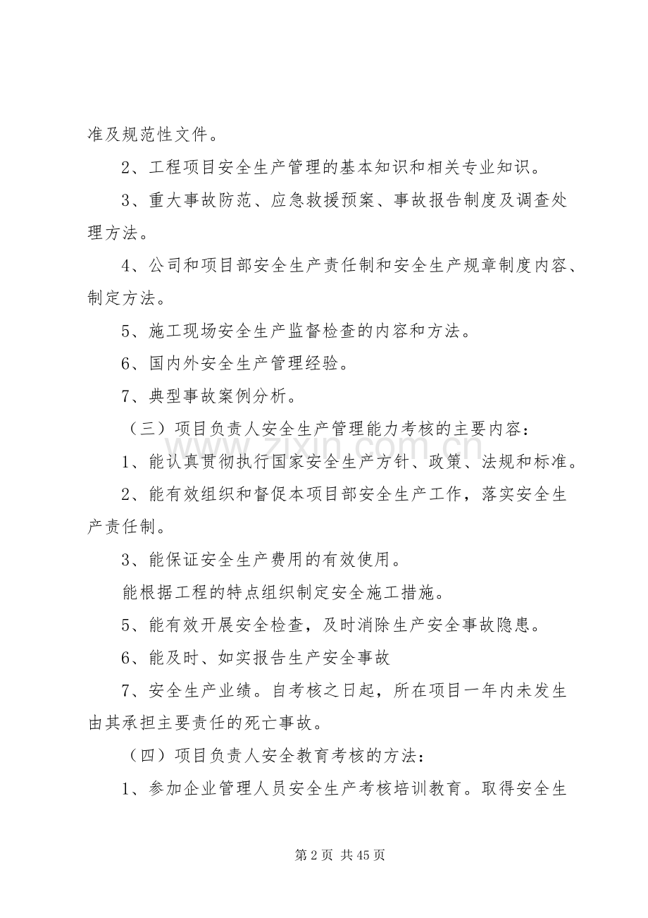 水利工程河道建筑安全生产教育培训规章制度.docx_第2页