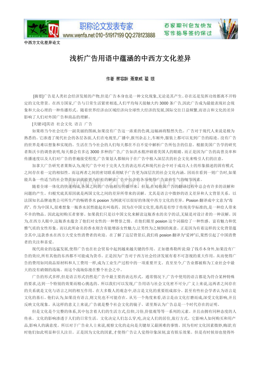 中西方文化差异论文.doc_第1页