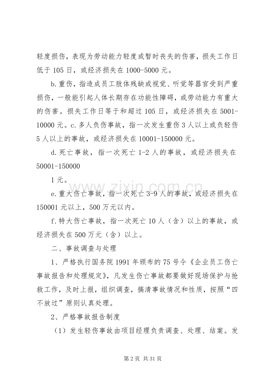 安全生产事故责任追究管理规章制度.docx_第2页