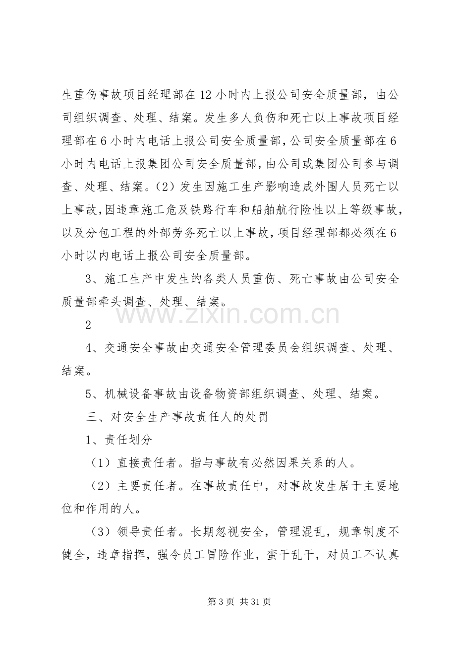 安全生产事故责任追究管理规章制度.docx_第3页