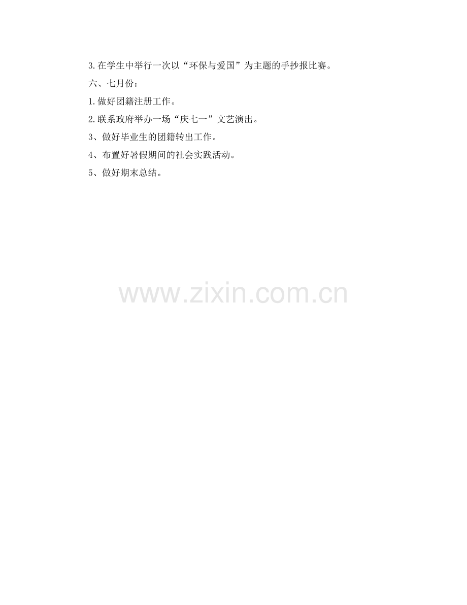 2020年学校团委工作计划 .docx_第3页