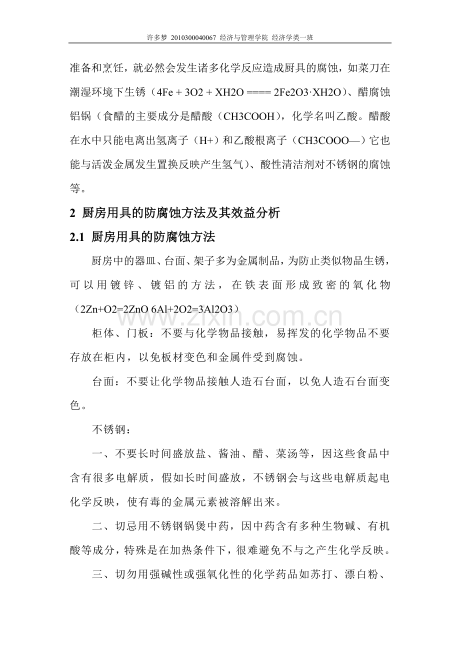 厨房用具防腐蚀方法及其效益分析.doc_第2页