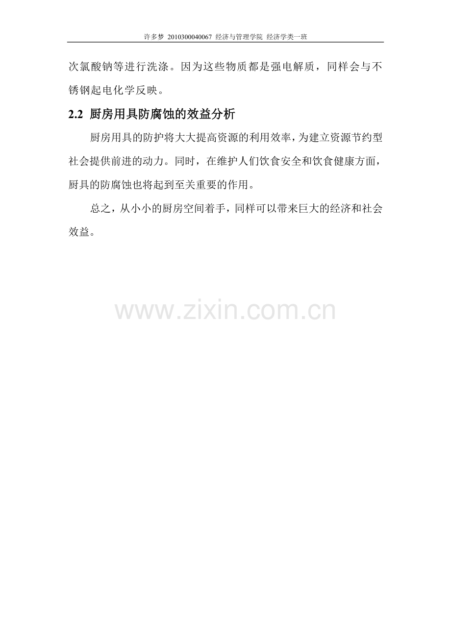 厨房用具防腐蚀方法及其效益分析.doc_第3页