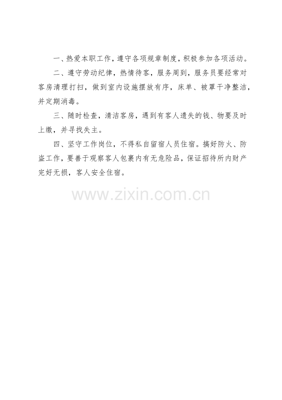 招待所入驻及日常管理规章制度细则.docx_第2页