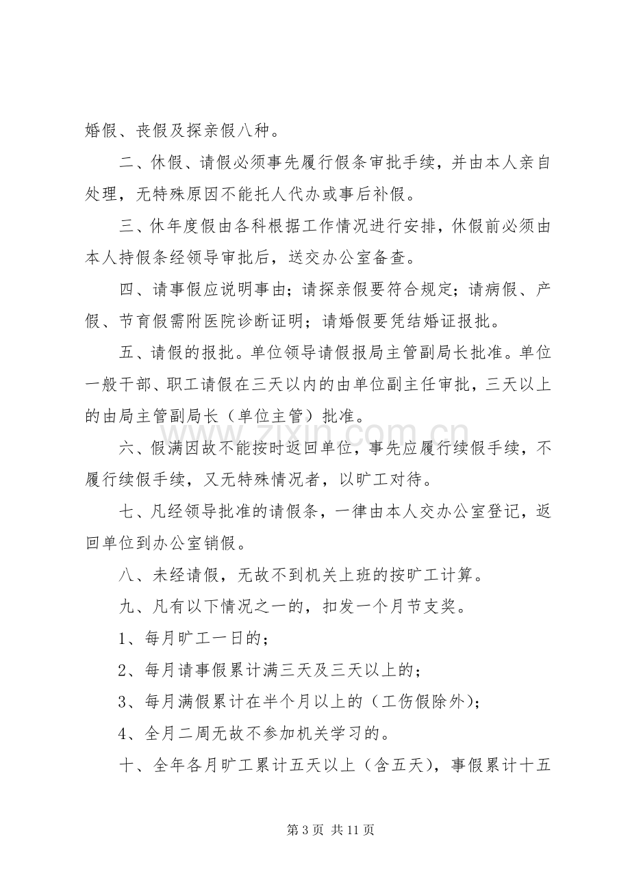 小学请消假规章制度.docx_第3页