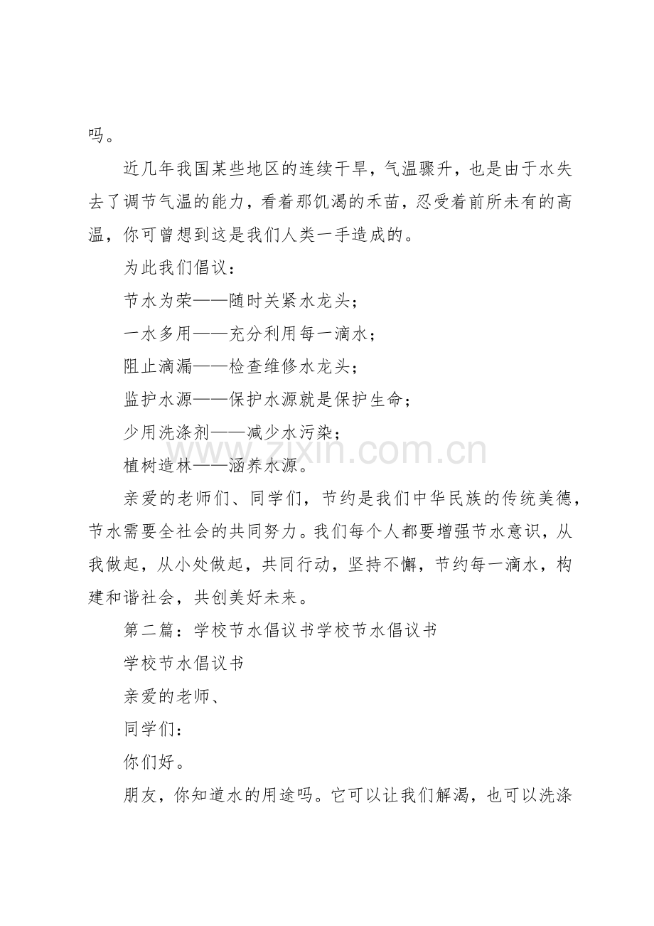 学校节水倡议书范文1.docx_第2页