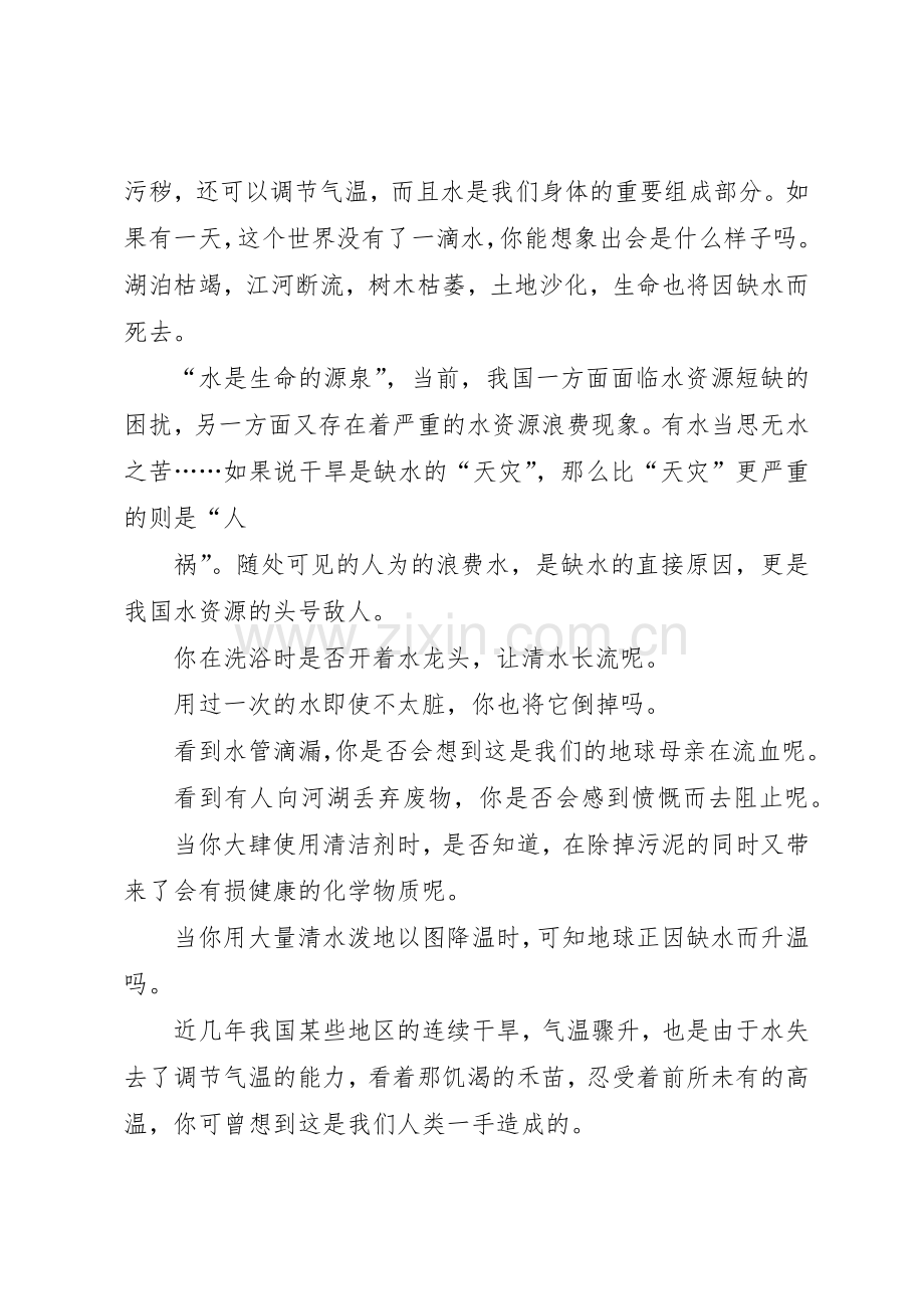 学校节水倡议书范文1.docx_第3页