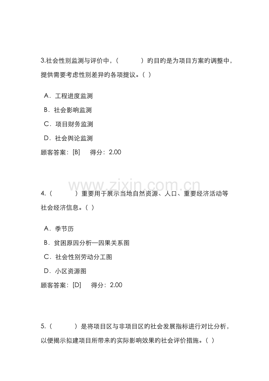 2022年咨询师继续教育考试工程项目社会评价考试及答案.doc_第2页