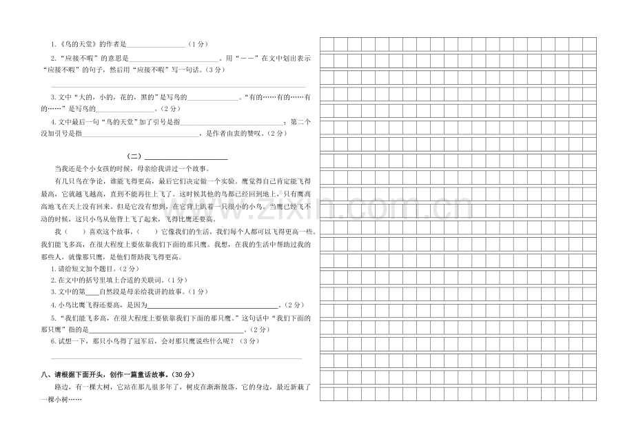 人教版小学语文四年级上册期中测试卷.doc_第2页