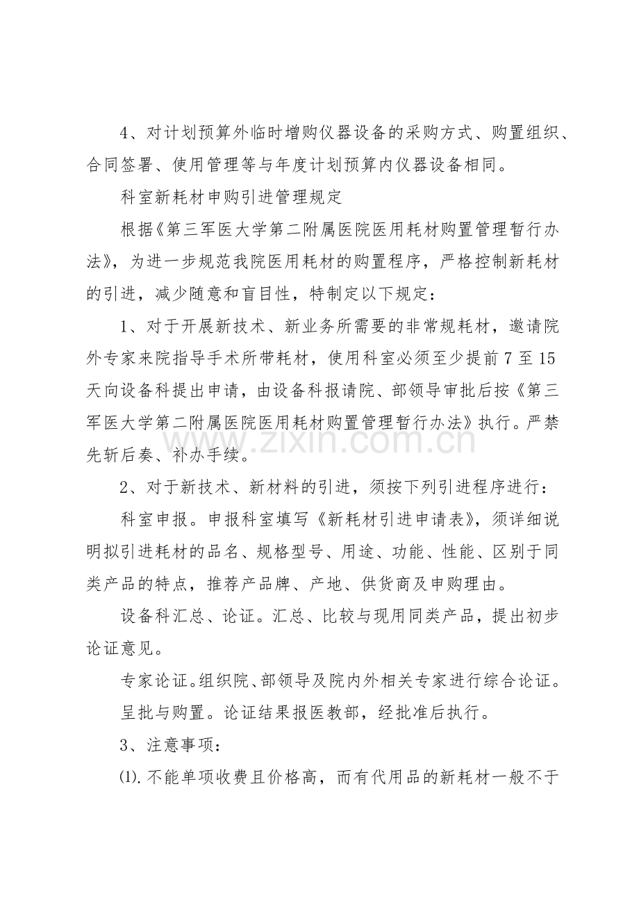 设备科管理规章制度细则5篇.docx_第2页