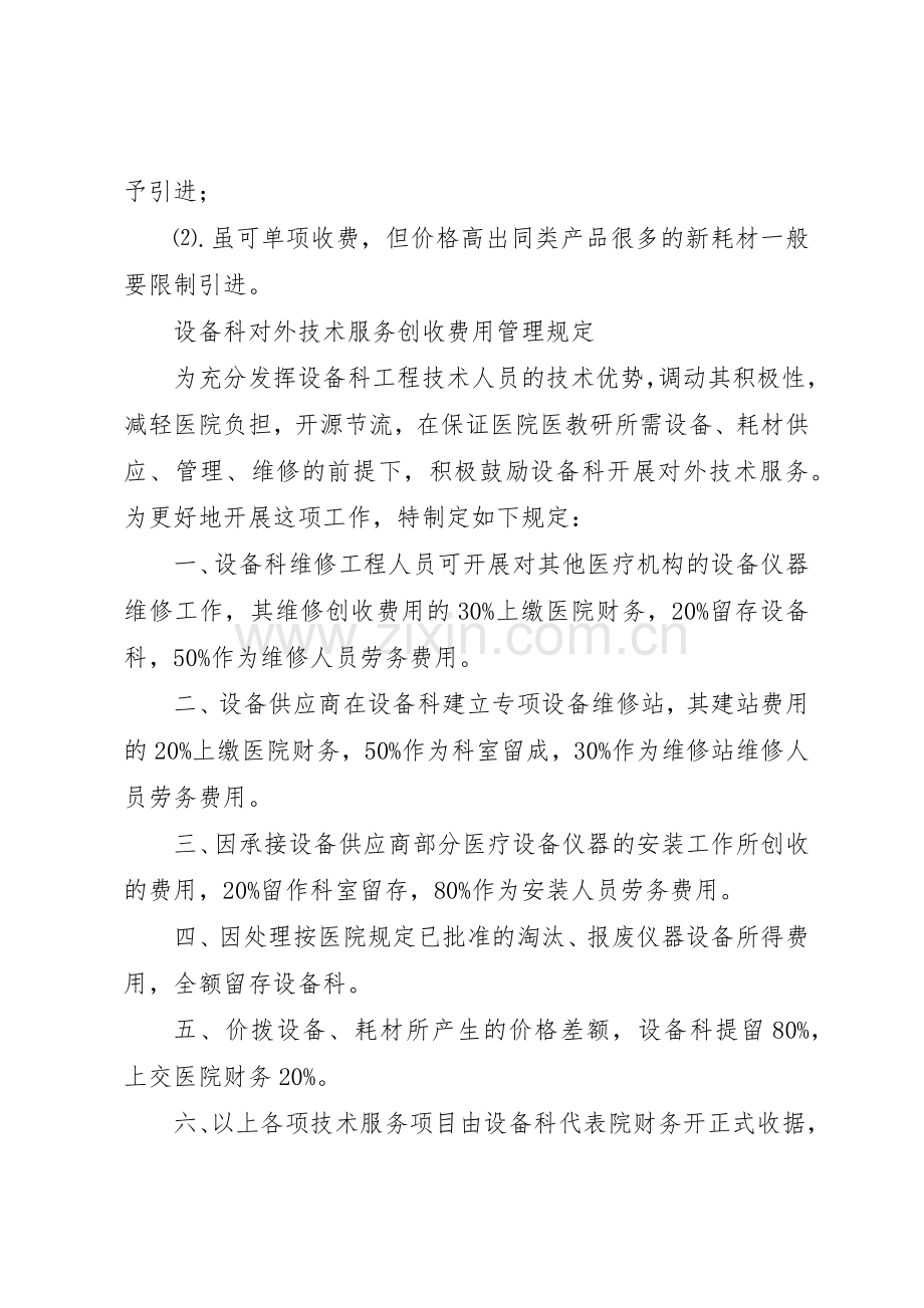 设备科管理规章制度细则5篇.docx_第3页