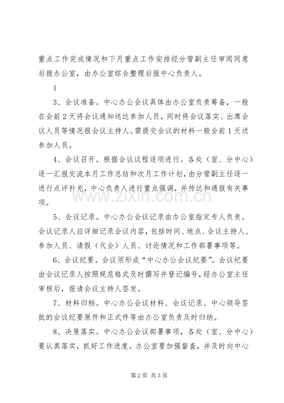 中心办公会规章制度.docx_第2页