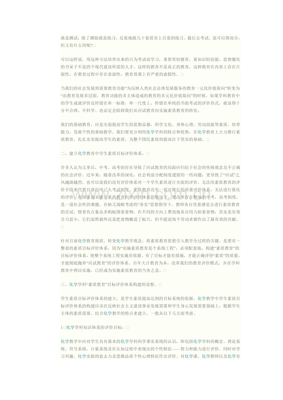 转变教育观念是应试教育向素质教育转化的关键.doc_第2页