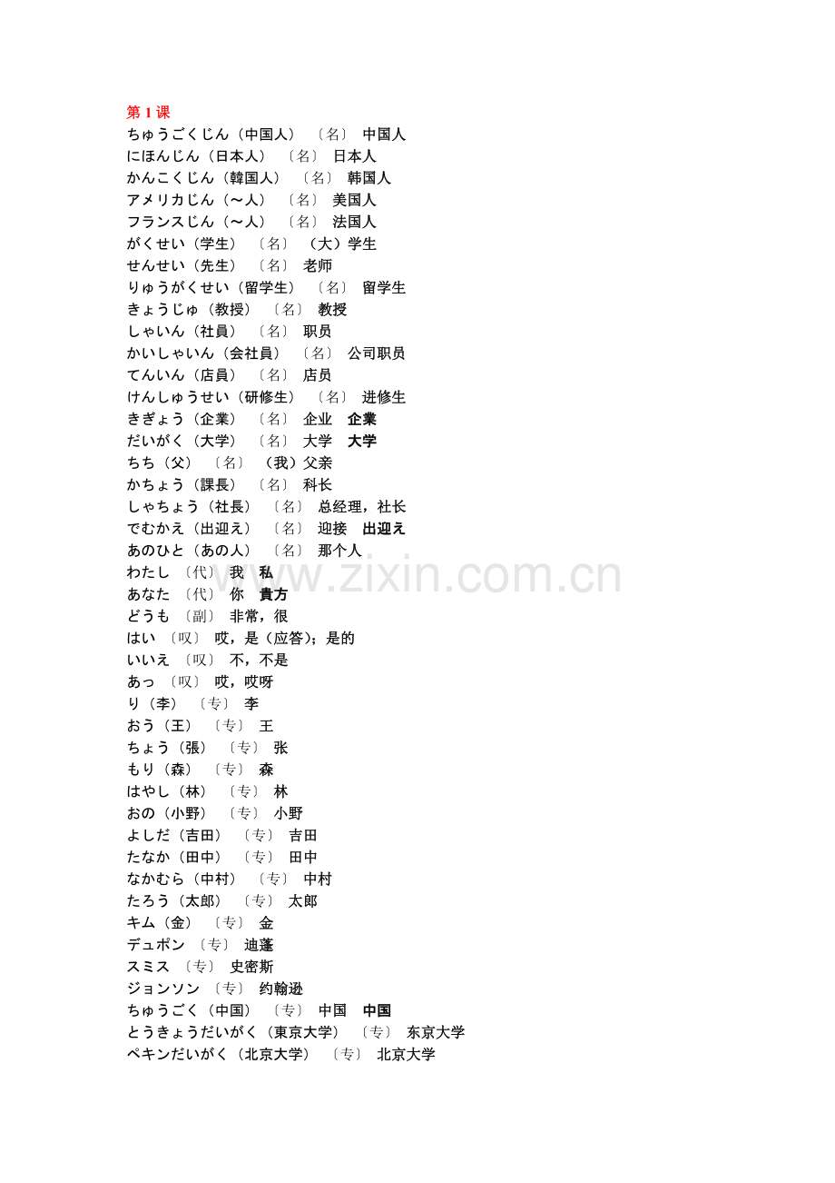 新版标准日本语初级单词(全).doc_第1页