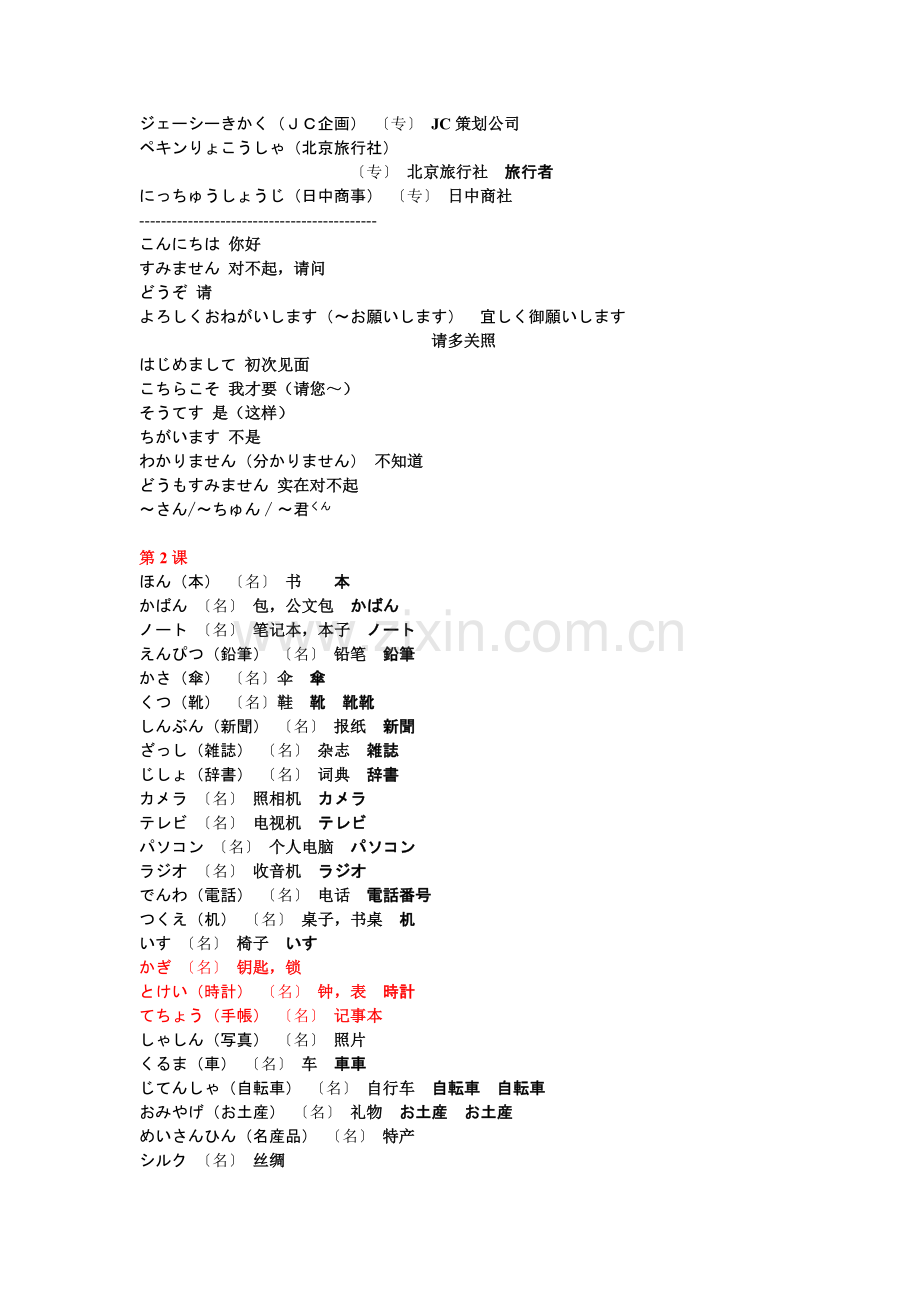 新版标准日本语初级单词(全).doc_第2页