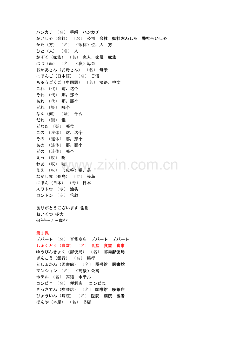 新版标准日本语初级单词(全).doc_第3页