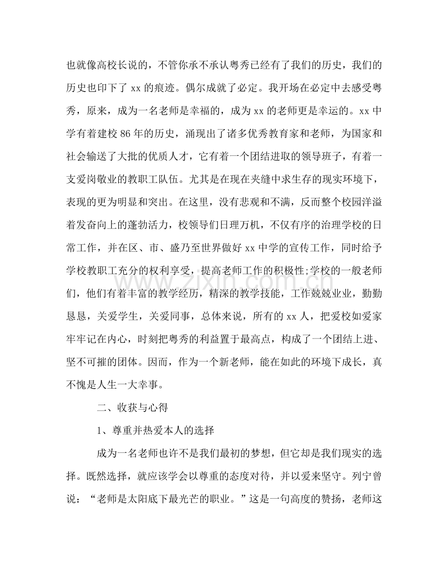 青年教师发言参考讲话.doc_第2页