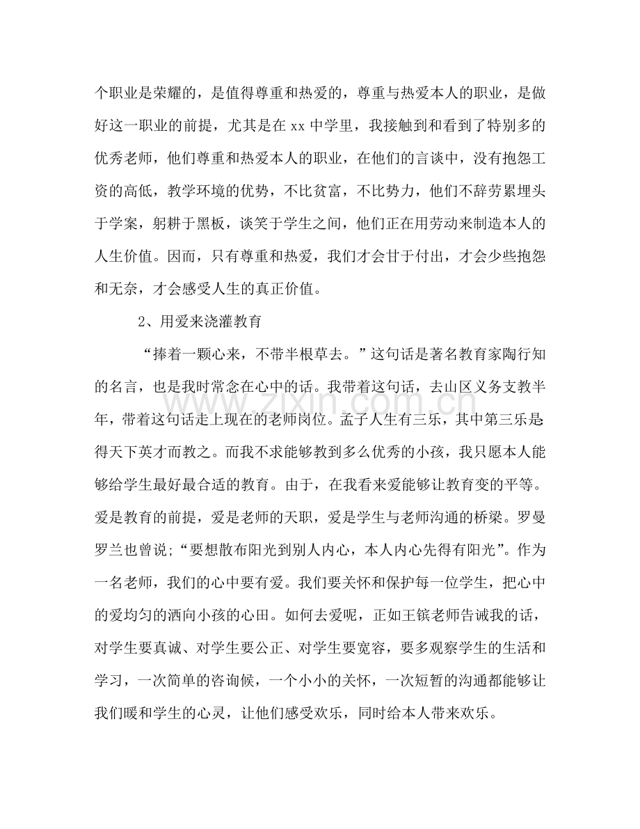 青年教师发言参考讲话.doc_第3页