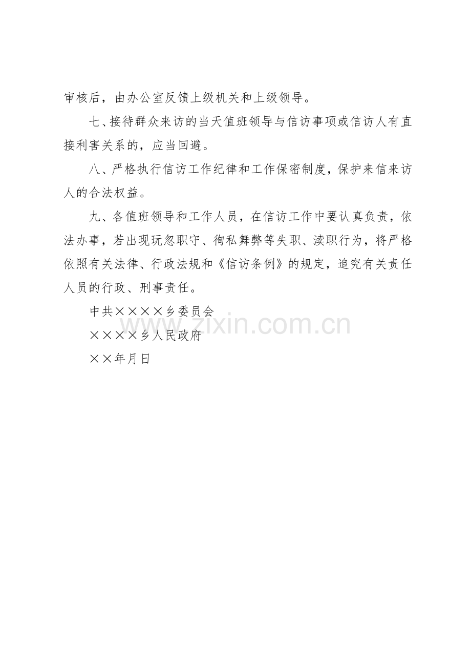 乡党政领导信访接待管理规章制度.docx_第2页