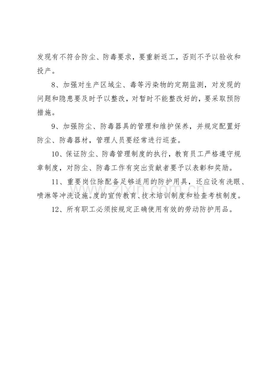 防尘各项管理规章制度(2).docx_第2页