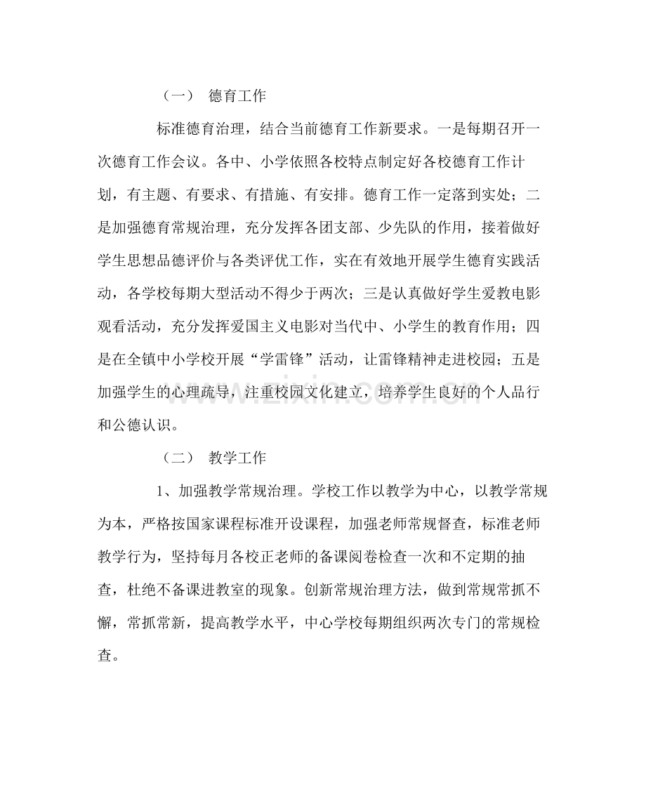 教导处范文教育教学及电教工作计划.docx_第2页