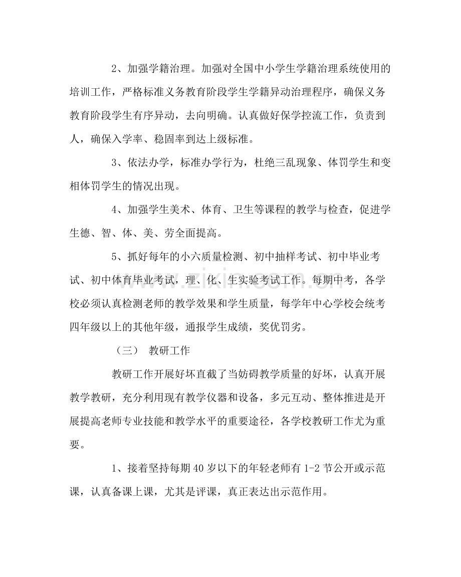 教导处范文教育教学及电教工作计划.docx_第3页