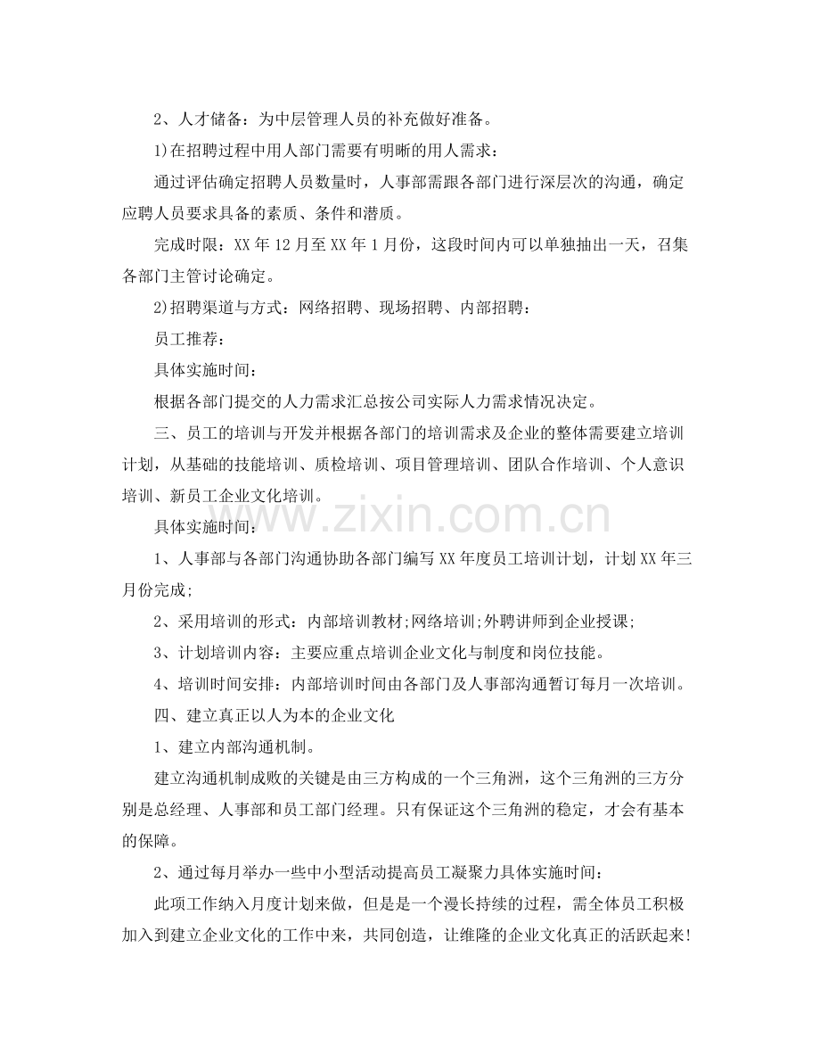 行政人事部的年度工作计划 .docx_第2页