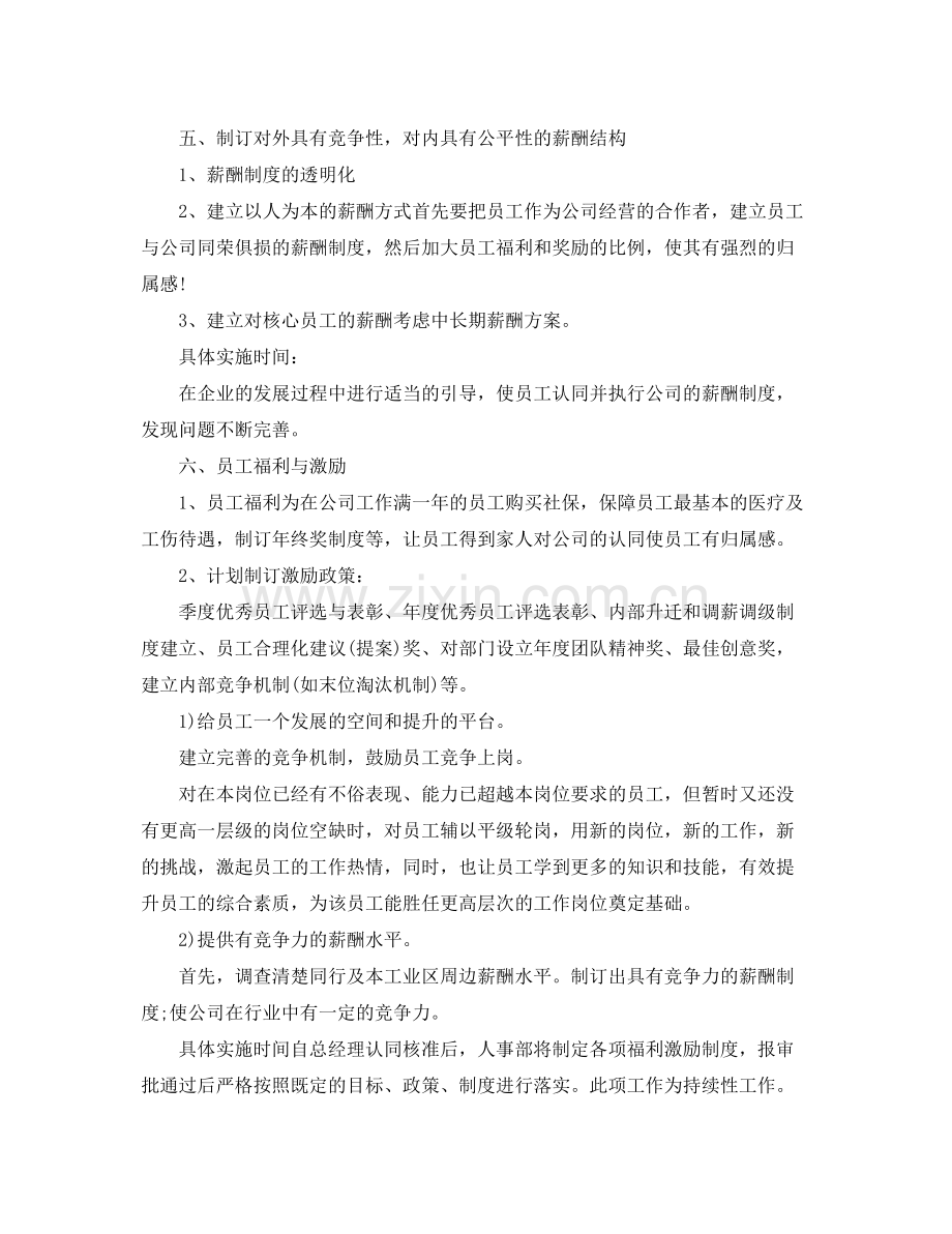 行政人事部的年度工作计划 .docx_第3页