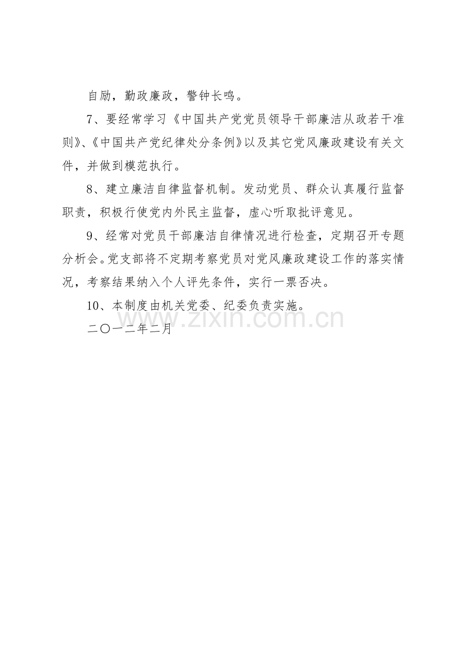 年廉洁自律规章制度 .docx_第2页