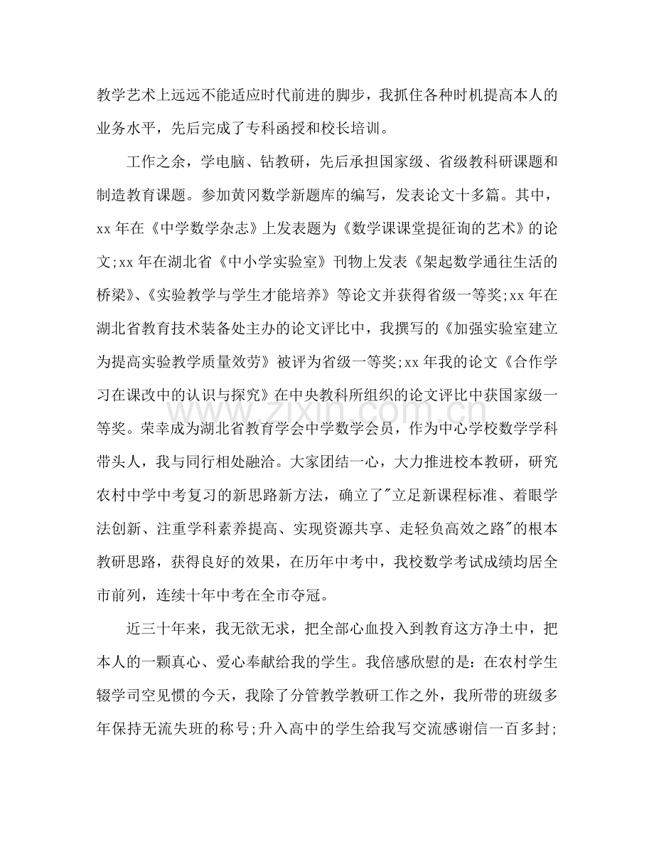 初中教师个人教学工作参考计划范文.doc_第2页