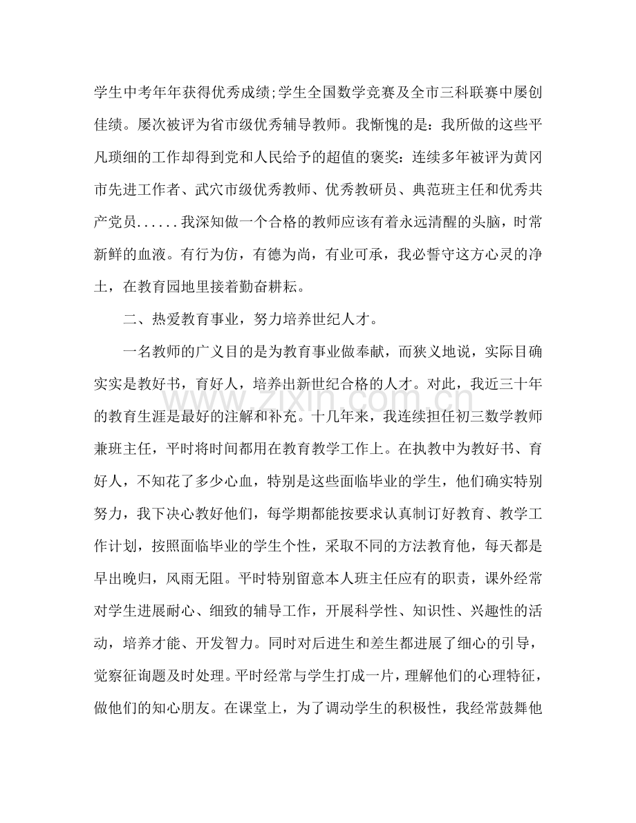 初中教师个人教学工作参考计划范文.doc_第3页