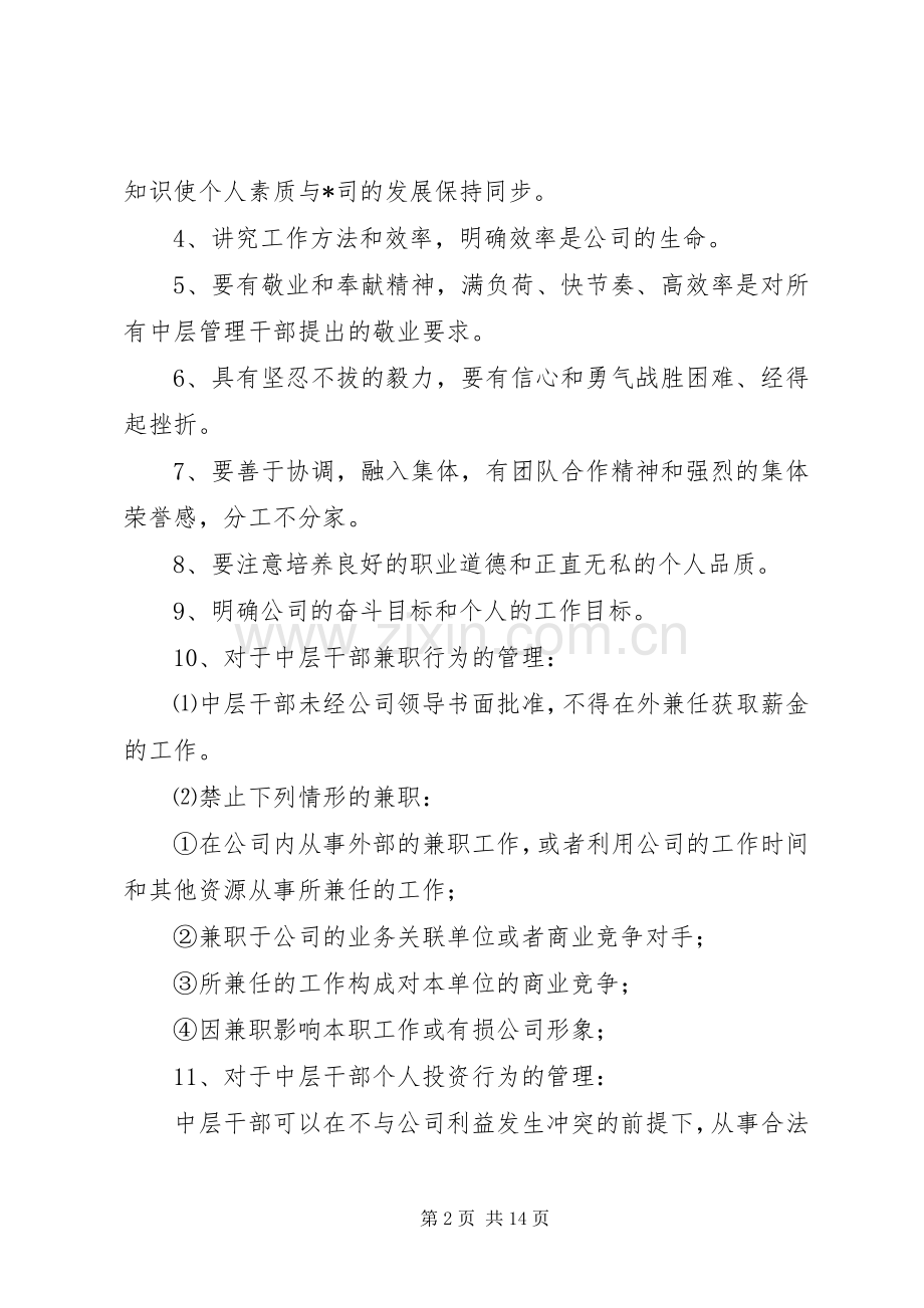 管理中层领导干部支部规章制度 (2).docx_第2页