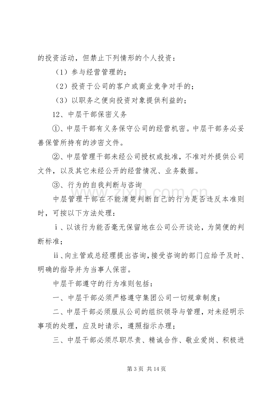 管理中层领导干部支部规章制度 (2).docx_第3页